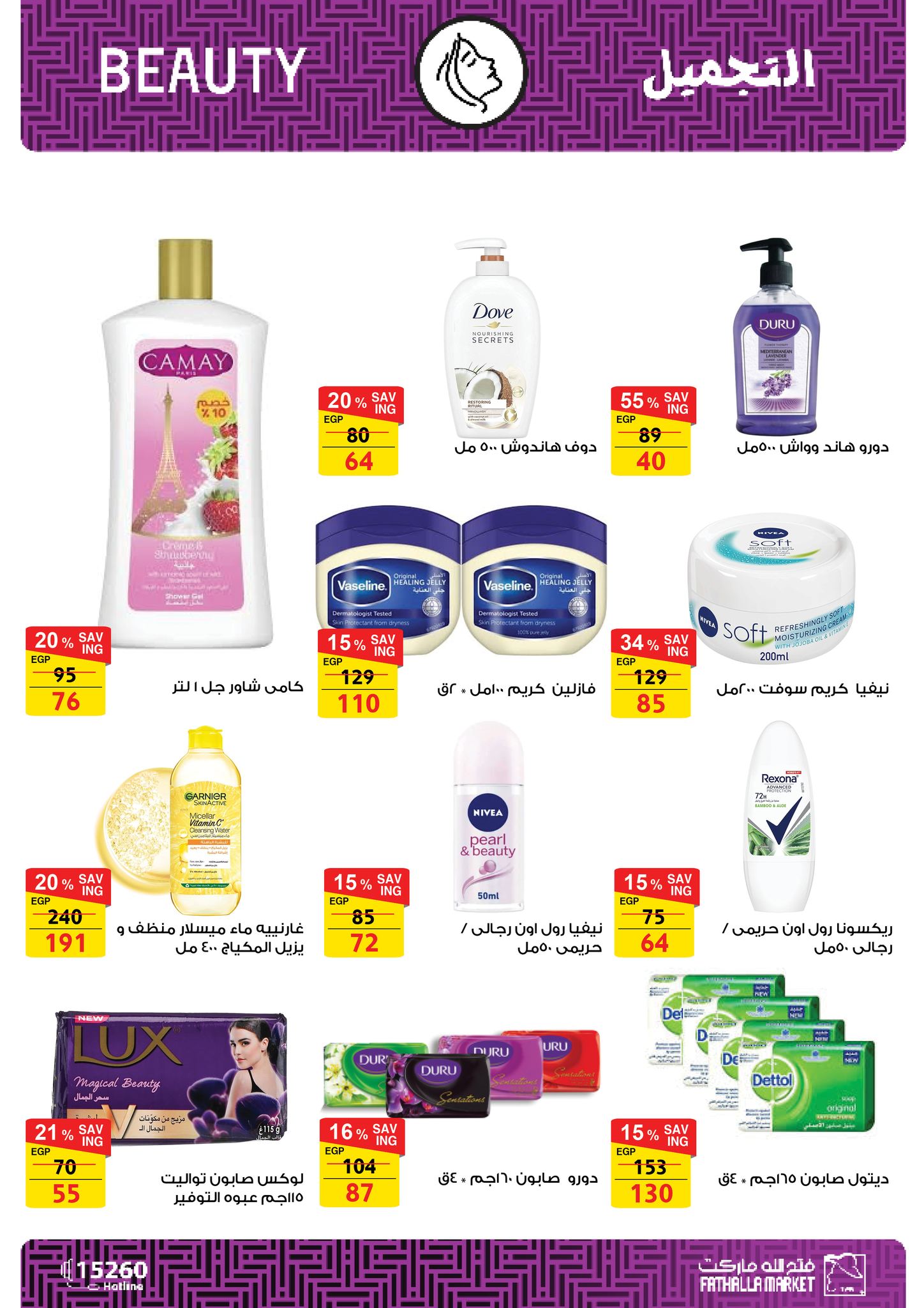 fathalla offers from 6mar to 21mar 2025 عروض فتح الله من 6 مارس حتى 21 مارس 2025 صفحة رقم 53